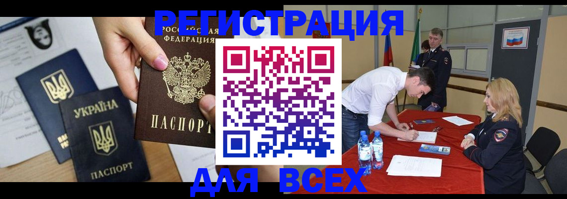 временная регистрация для школы в Советской Гавани