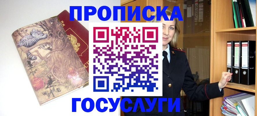 временная регистрация недорого в Советской Гавани