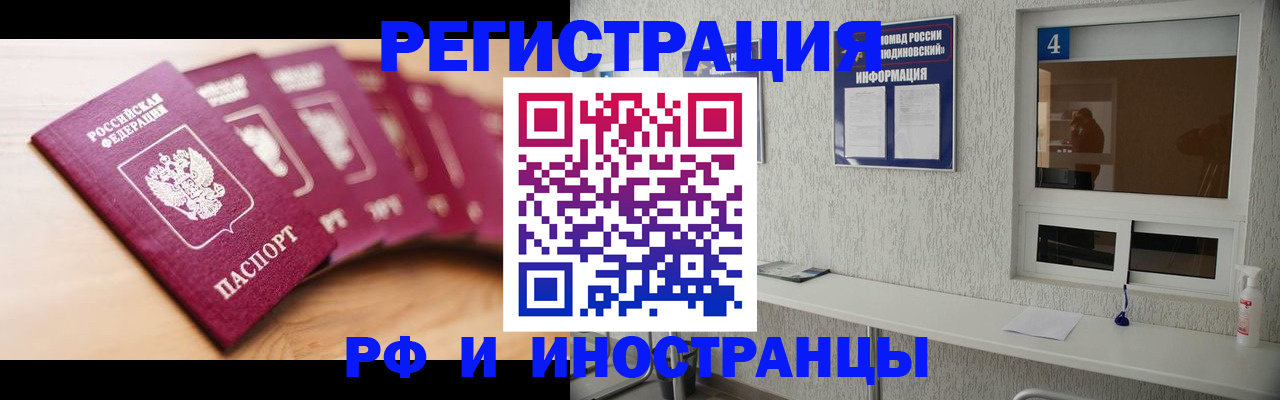 временная регистрация недорого в Советской Гавани